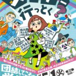 event-20180501-3のサムネイル