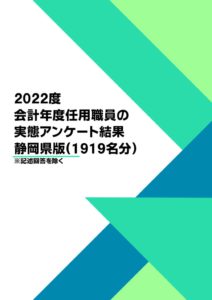 hokoika_questionnaire_result2022のサムネイル
